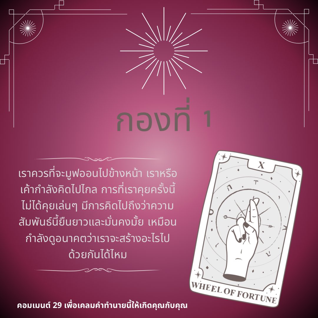 ดูดวงกับมายด์ | Clarity today for a stronger tmr🔮 tweet media