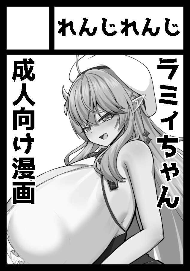 夏コミ応募しました…!
今回もラ〇ィちゃん描きます…! 