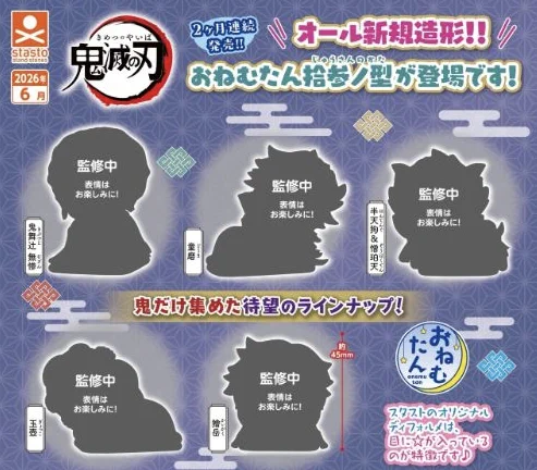 鬼滅の刃最新情報＆グッズ情報@きめつねっと on X: 