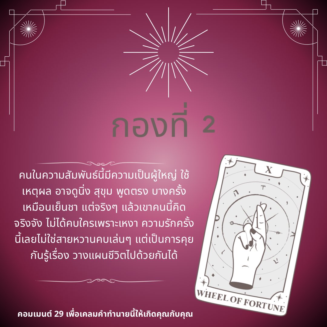 ดูดวงกับมายด์ | Clarity today for a stronger tmr🔮 tweet media