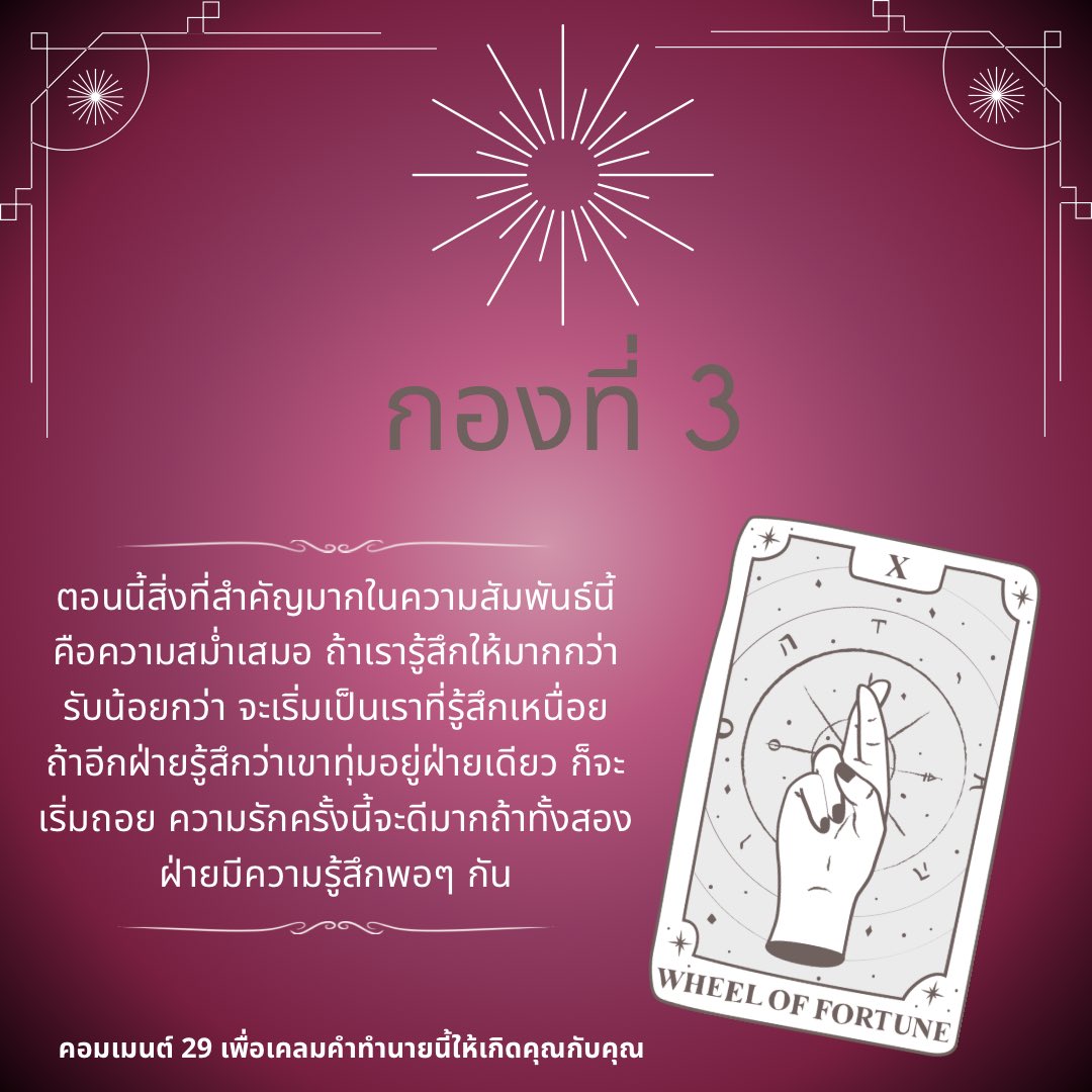 ดูดวงกับมายด์ | Clarity today for a stronger tmr🔮 tweet media