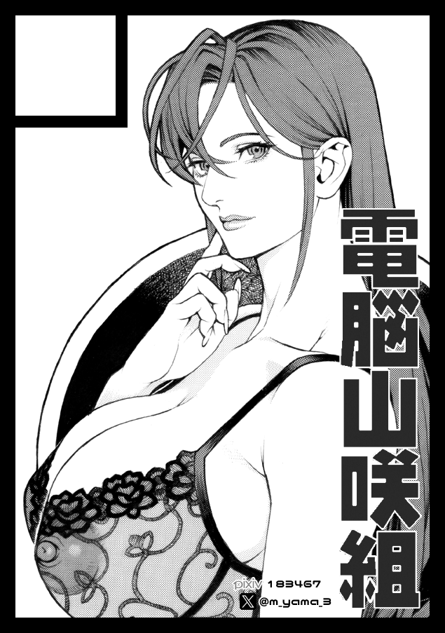 2026年8月16日に東京ビッグサイトで開催予定のイベント「コミックマーケット108」へサークル「電脳山咲組」で申し込みました。 