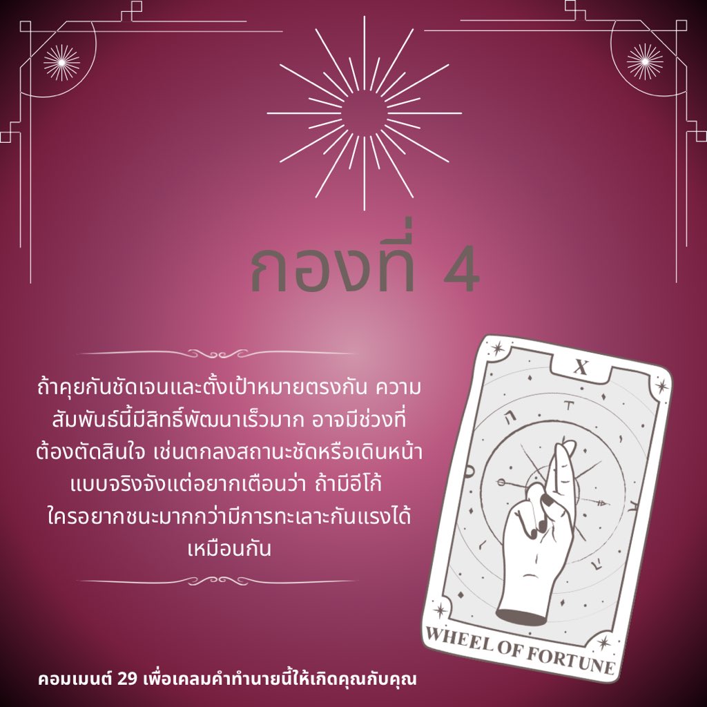 ดูดวงกับมายด์ | Clarity today for a stronger tmr🔮 tweet media