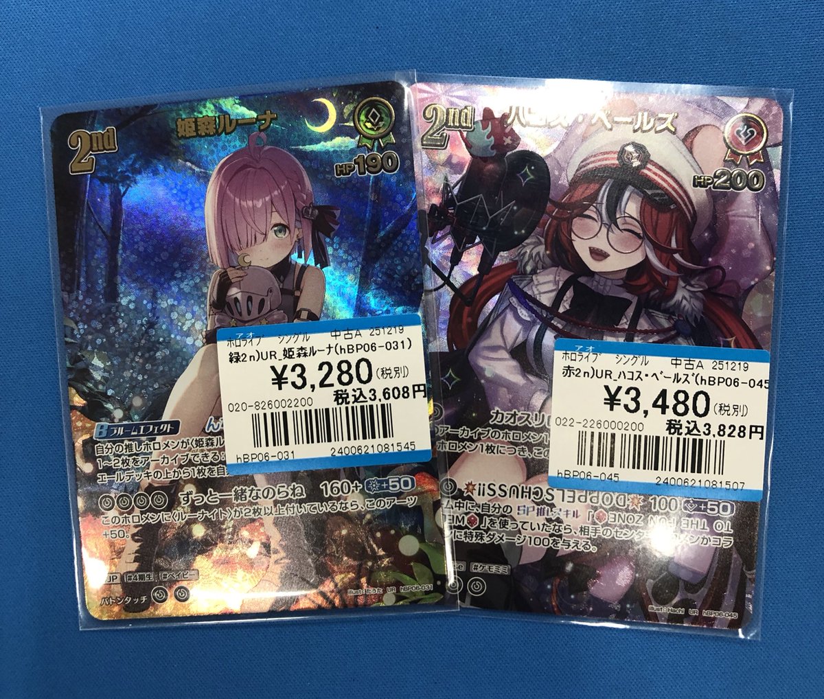 ホロライブOCG 入荷情報】 ✨UR 姫森ルーナ(hBP06-031)✨ ✨UR ハコス