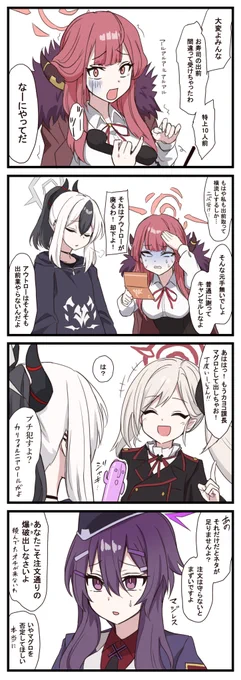 便利屋アルvs注文通ってナイ 