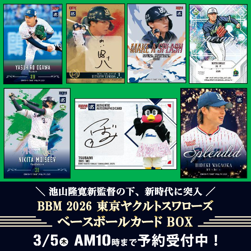 BBM #東京ヤクルトスワローズ #ベースボールカード 2026 BOX⚾️ 池山