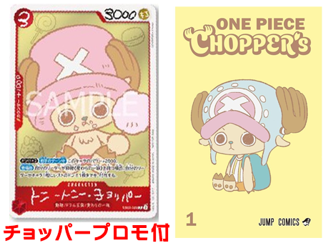 ONE PIECE CHOPPER's (チョッパーズ) コミックス第1巻 予約再開