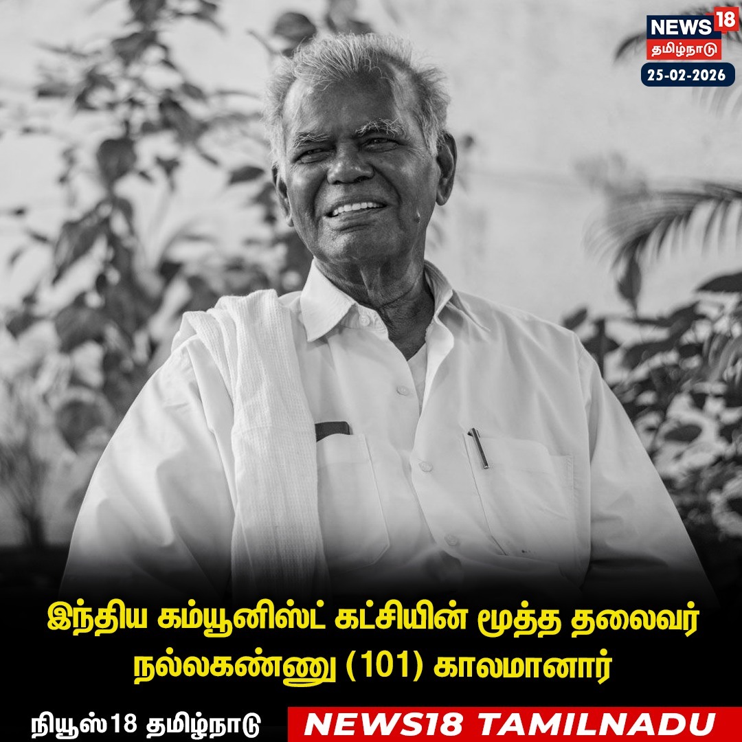 மறவர் குலத்தில் பிறந்த மாணிக்கம்..!!!👍❤️ 
நேர்மையான மனிதர் 💯%💚 ஐயா நல்லகண்ணுவின் ஆன்மா சாந்தியடைய இந்திரனை வேண்டுகிறேன்..!!! 💐🙏💐
#RIP_NALLAKANNU😥😔😓