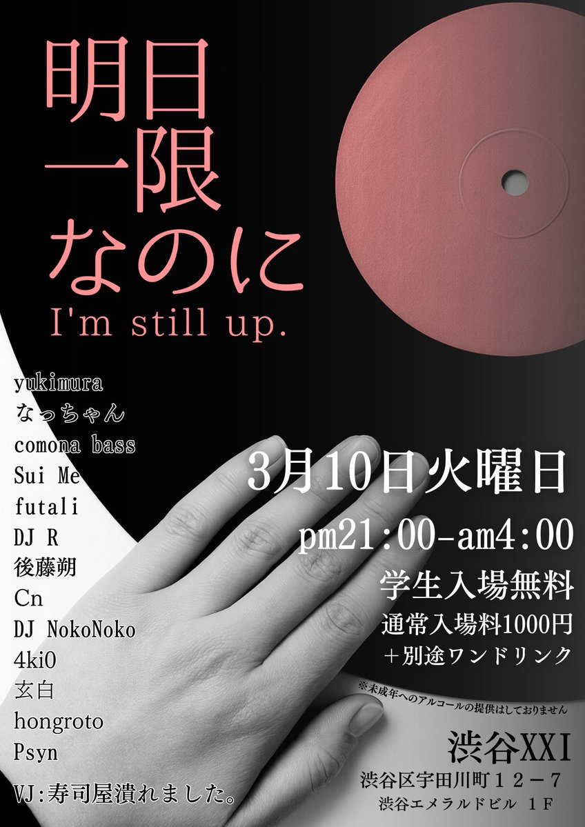 来月、XXIの新しいイベントが始まります！ センター街の路面で、渋谷の