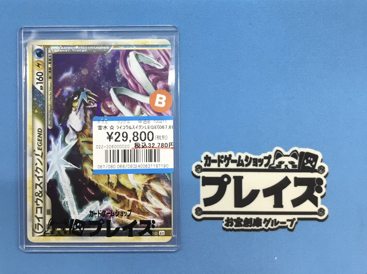 入荷情報】 #ポケモンカード ✨ライコウ &スイクンLEGEND✨ ✨エンテイ