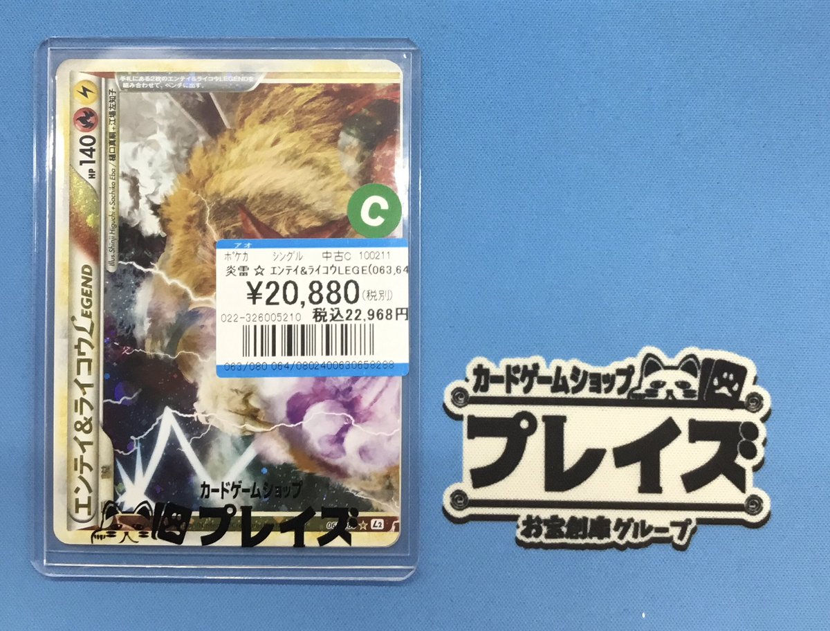 入荷情報】 #ポケモンカード ✨ライコウ &スイクンLEGEND✨ ✨エンテイ