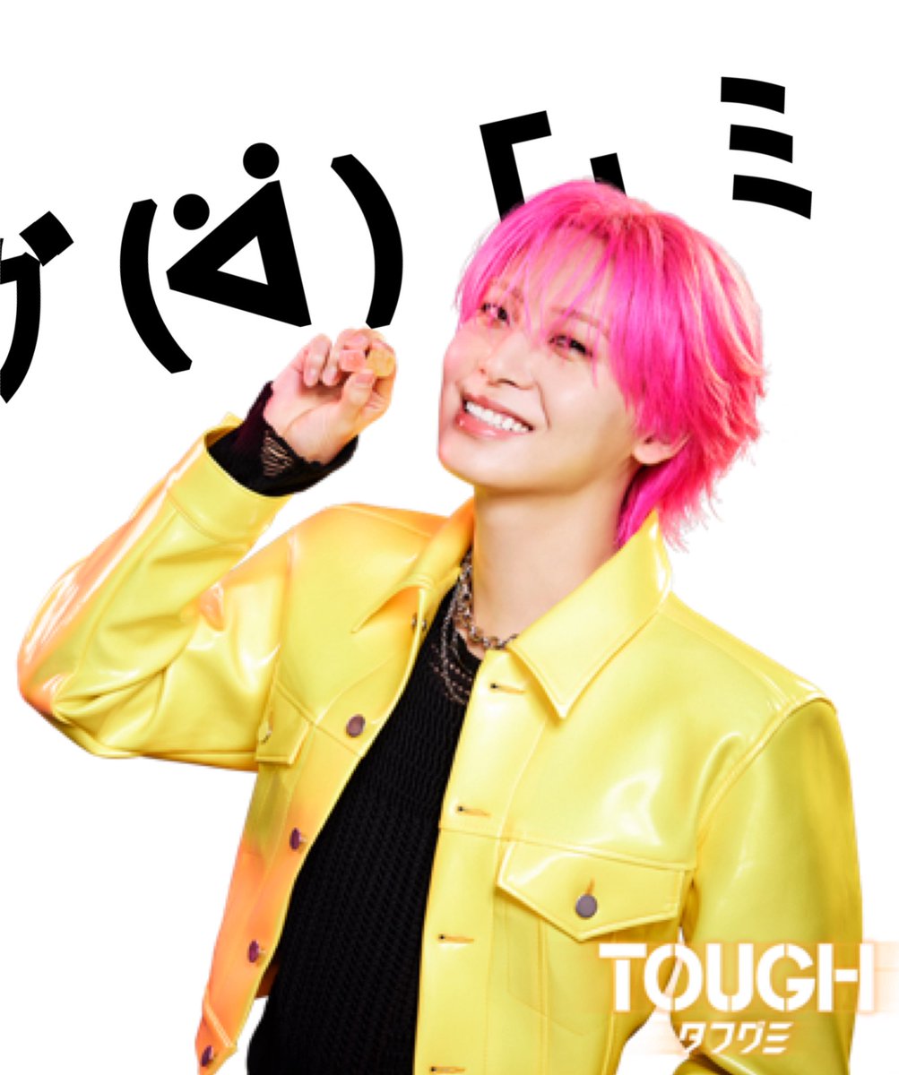 使い方合ってるかな？

ｸﾞ(ᐛ )「」ﾐ #TBP
#川尻蓮 #日本グミ協会