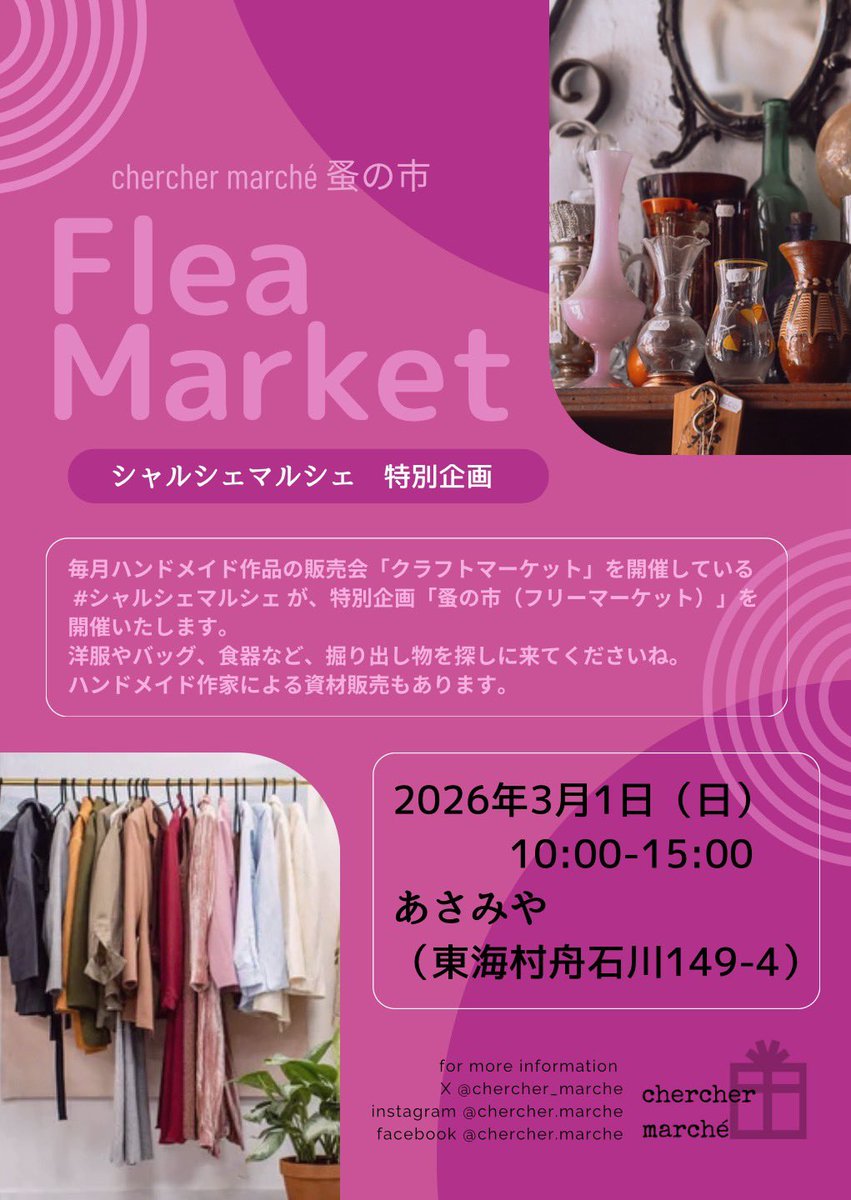 2026.2/25(水) ⭐︎今週のイベント⭐︎ 土曜日→てづくりいちchocotto