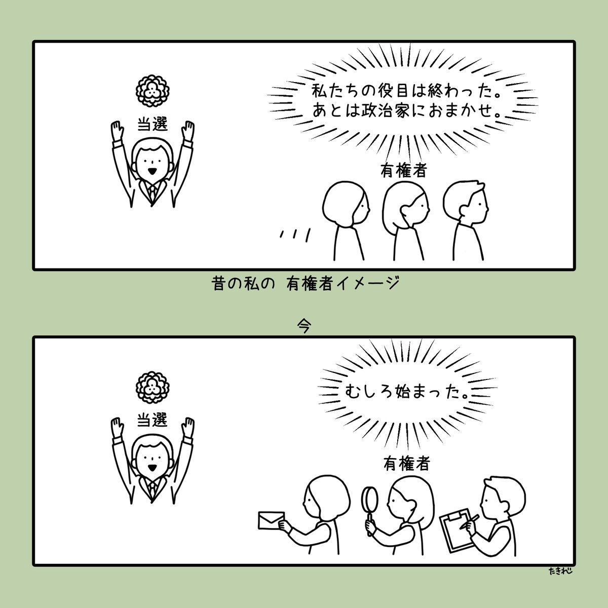 有権者イメージ 