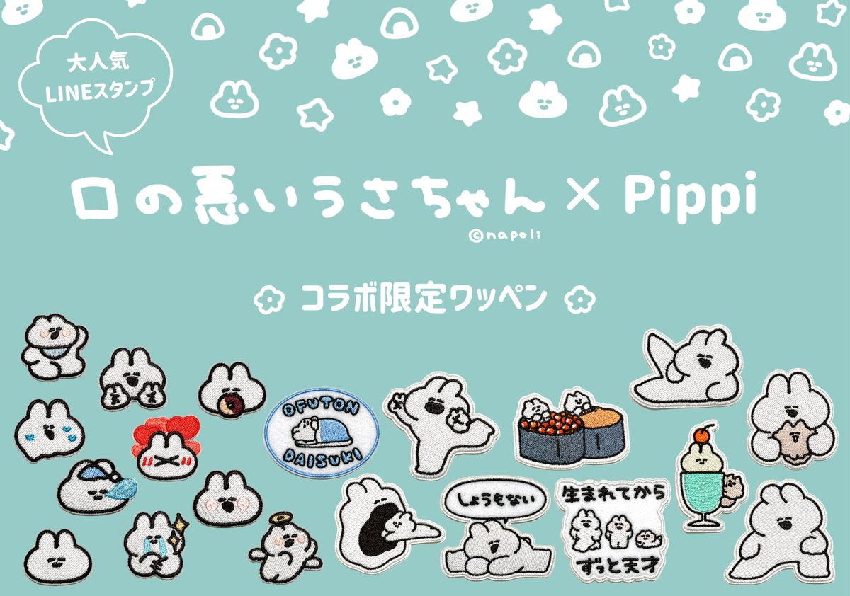 ナポリ🐰口の悪いうさちゃん (@ebi_iii) / Posts / X