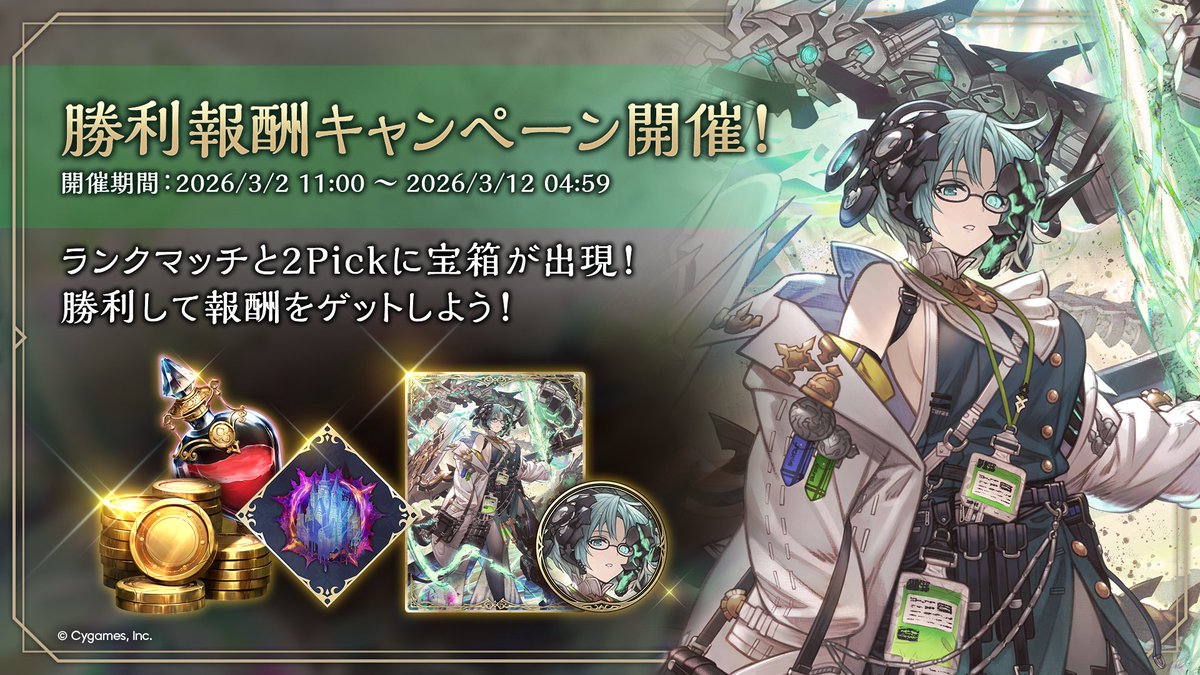 勝利報酬キャンペーン開催決定！ ＼ 「劣悪の純心・カミシラ」のカード