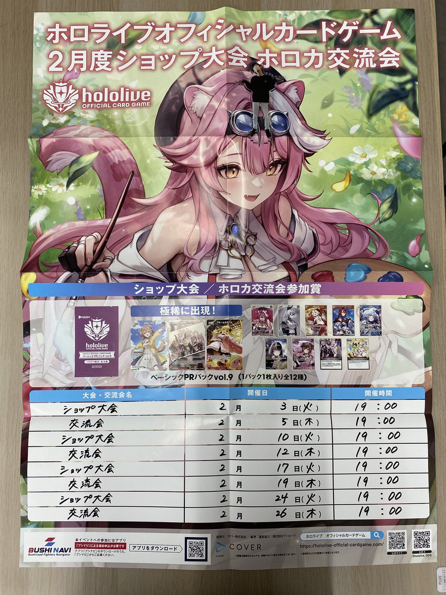 ⚔ホロカ交流会⚔ □開催日時 2/26(木)19：00〜 □対戦方式 スイス