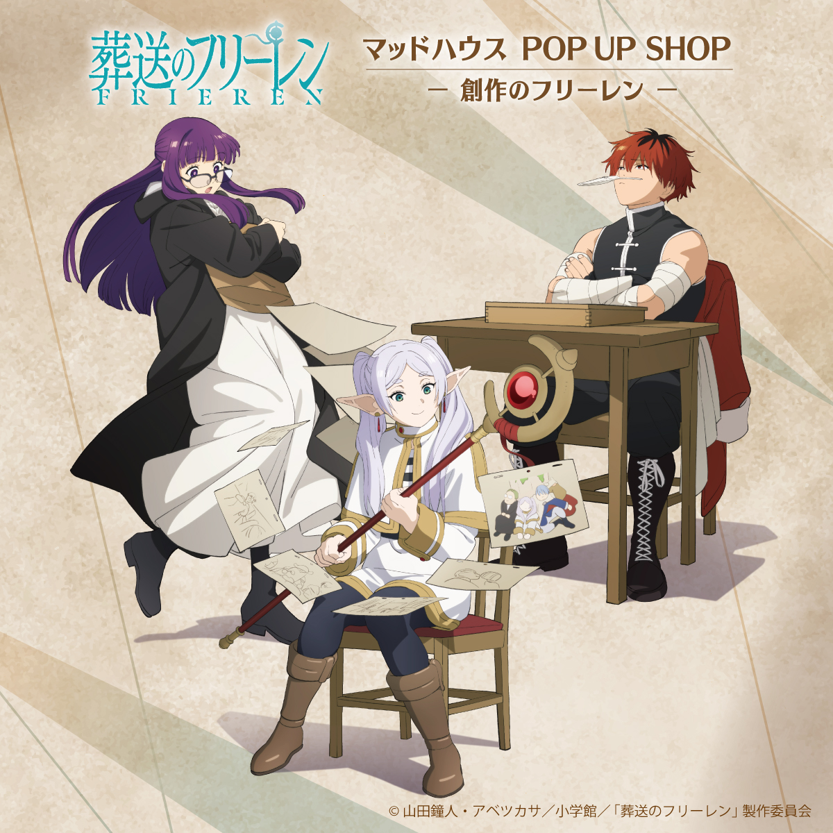 TVアニメ『葬送のフリーレン』 マッドハウス POP UP SHOP －創作の