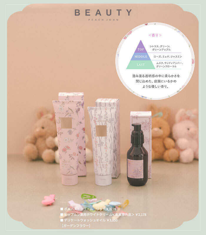 peach John カーテン2枚組【新品】pink くすみカラー　girly 𝐏𝐄𝐀𝐂𝐇 𝐉𝐎𝐇𝐍 𝐁𝐄𝐀𝐔𝐓𝐘 限定パッケージ＆香り［ガーデン