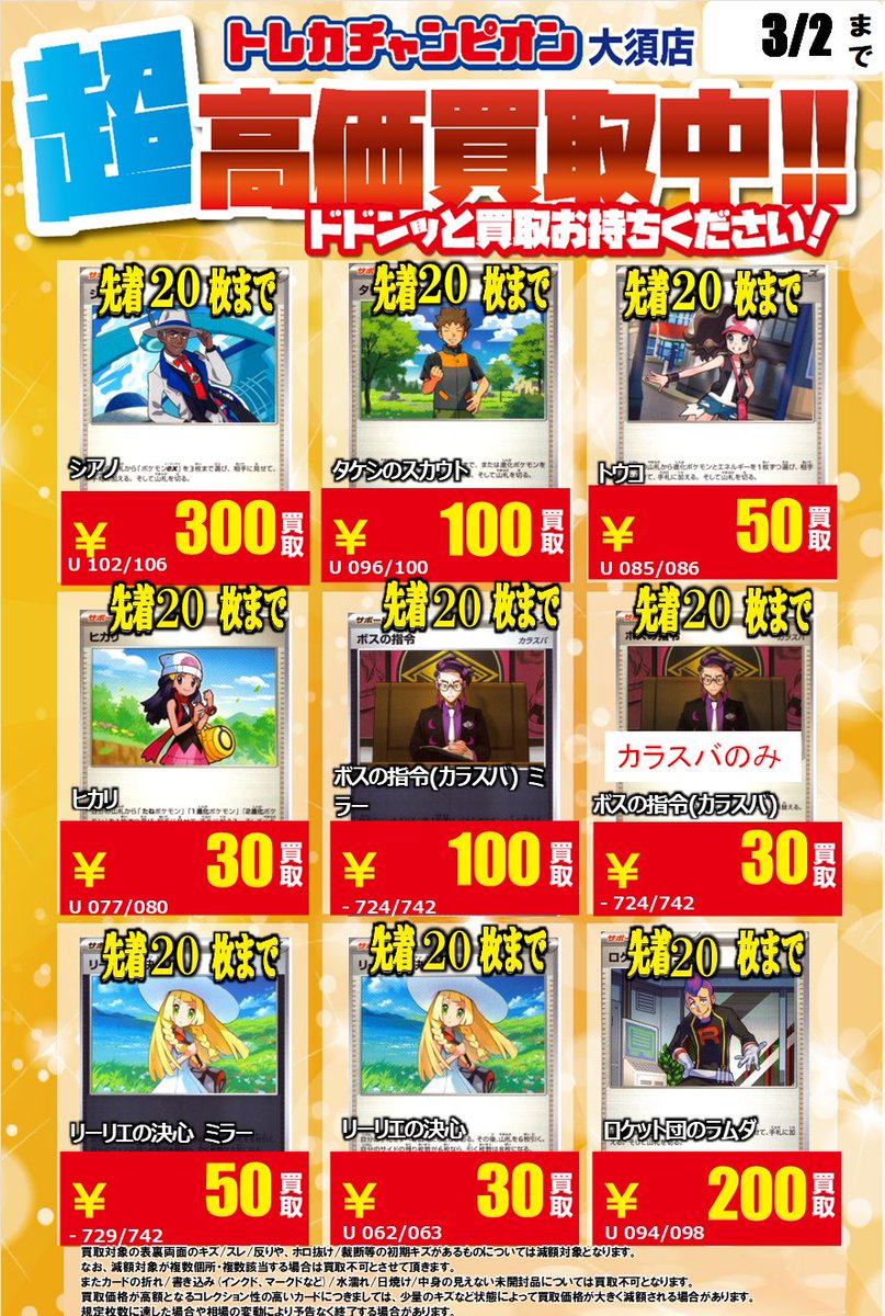 🔥ポケカ買取表🔥 汎用カードの買取表作成致しました‼️ シークレット