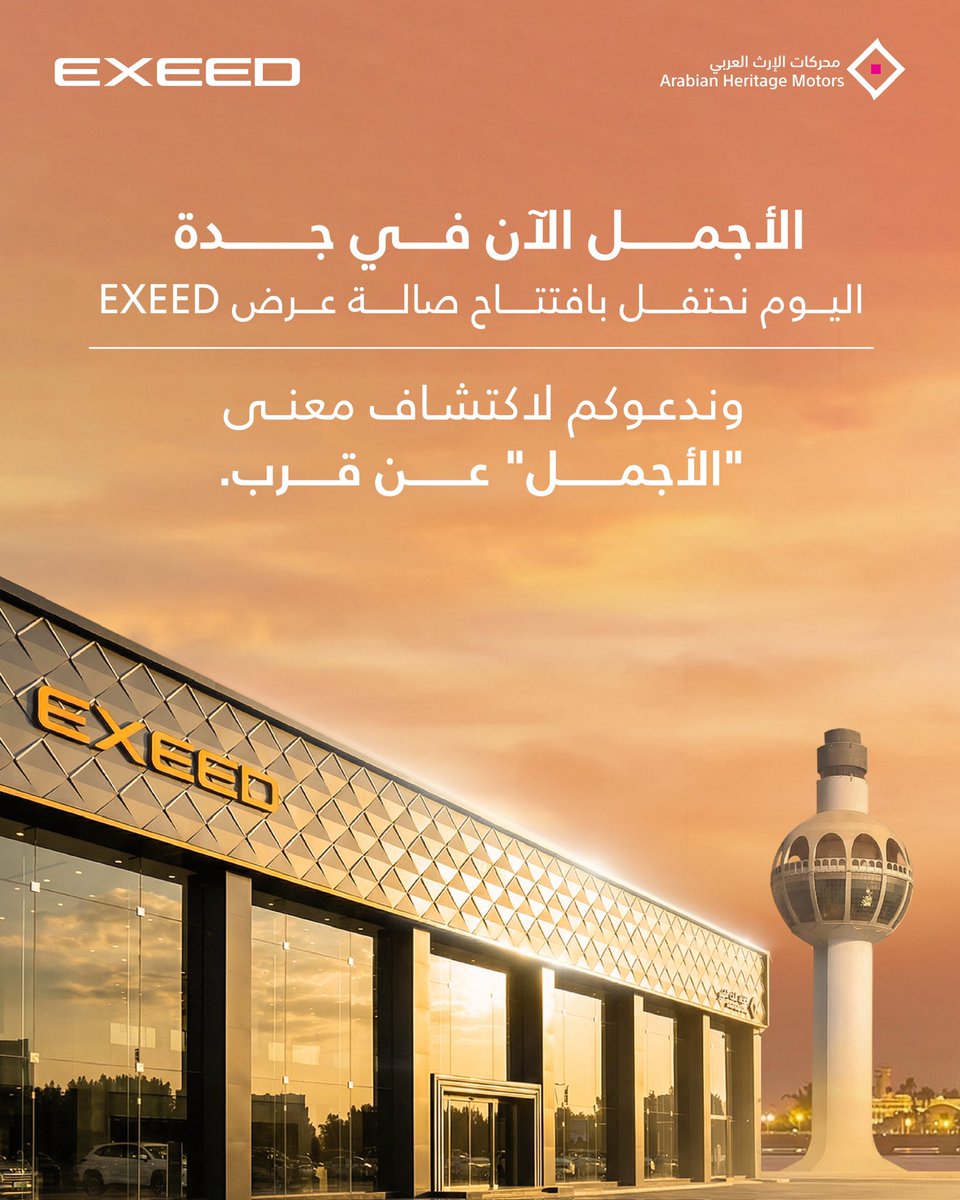 Exeed Saudi tweet media