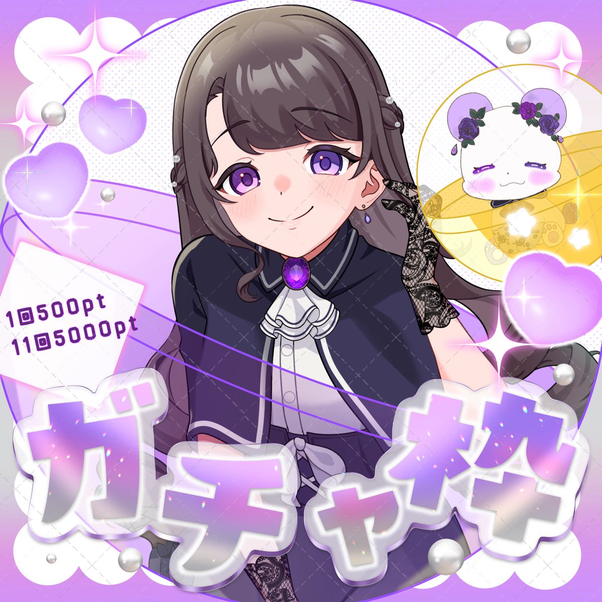 🥀#配信告知🥀 本日20:30から+6🔥リアグガチャいたします✨ 是非ゲット