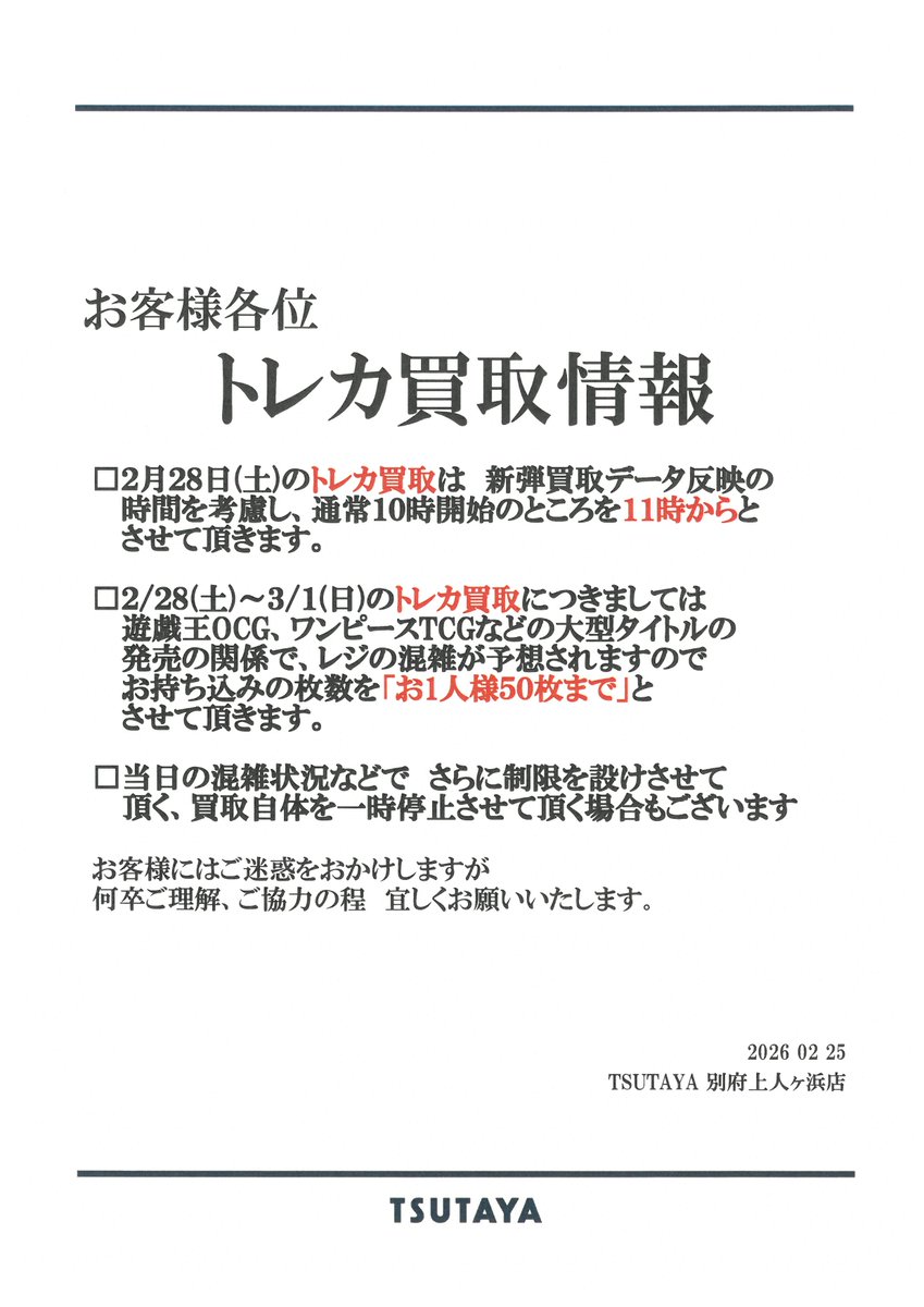 お知らせ】 2/28(土)および3/1(日)におきまして 添付画像のとおり