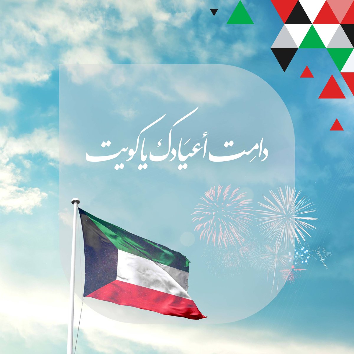 🇰🇼ياوطن لك من يحبك 🇰🇼
🇰🇼ياوطن لك من يودك ياوطن 🇰🇼
 #العيد_الوطني_الكويتي
#الكويت 
#اليوم_الوطني_الكويتي 
#خور_عبدالله 
#مشعل_الأحمد_الجابر_الصباح 
#الكويت