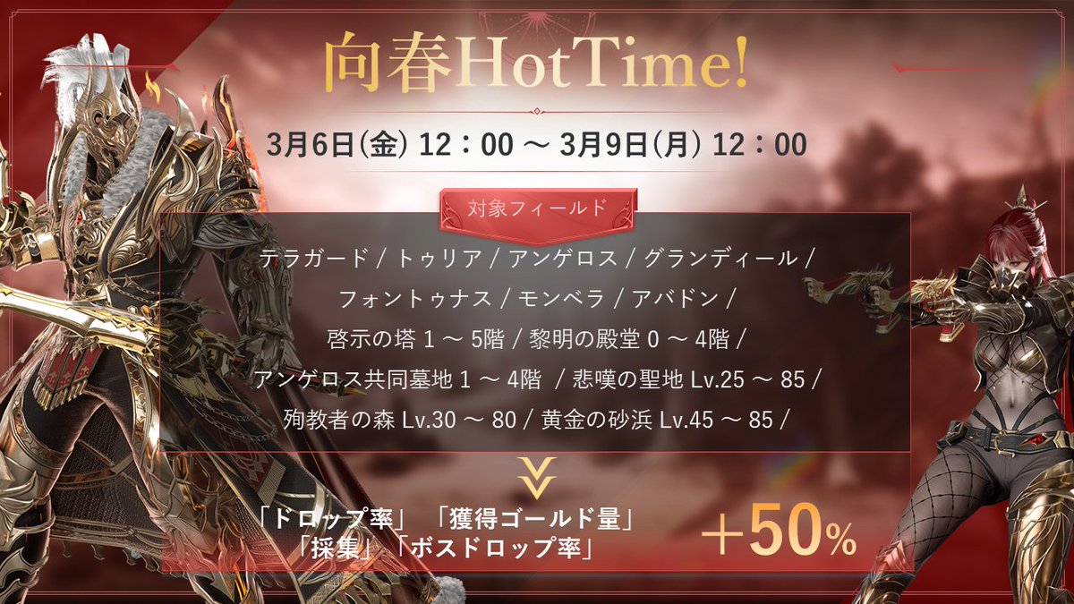 ?#HITTheWorld HotTimeイベント開催中? ＼ 向春HotTimeが開催中 