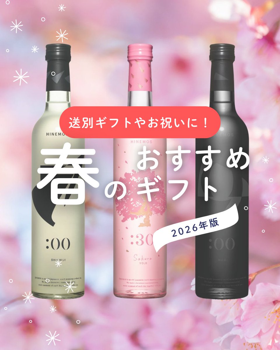 送別ギフト にもぴったり。 ボトルに咲く桜が、門出をやさしく彩ります