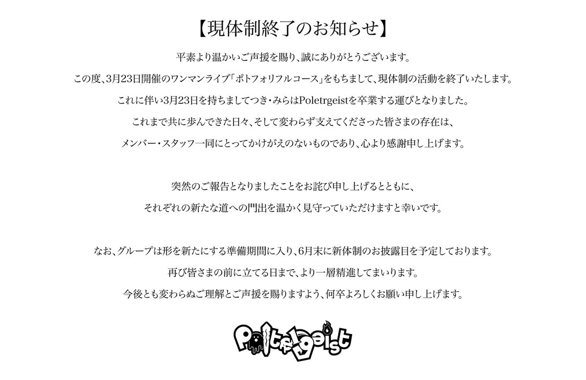 御一読よろしくお願い致します。 約2年半同じステージで活動できた事