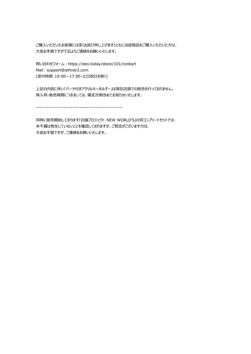 新商品の不備に関するお詫びとご案内】 『クイズRPG 魔法使いと黒猫の