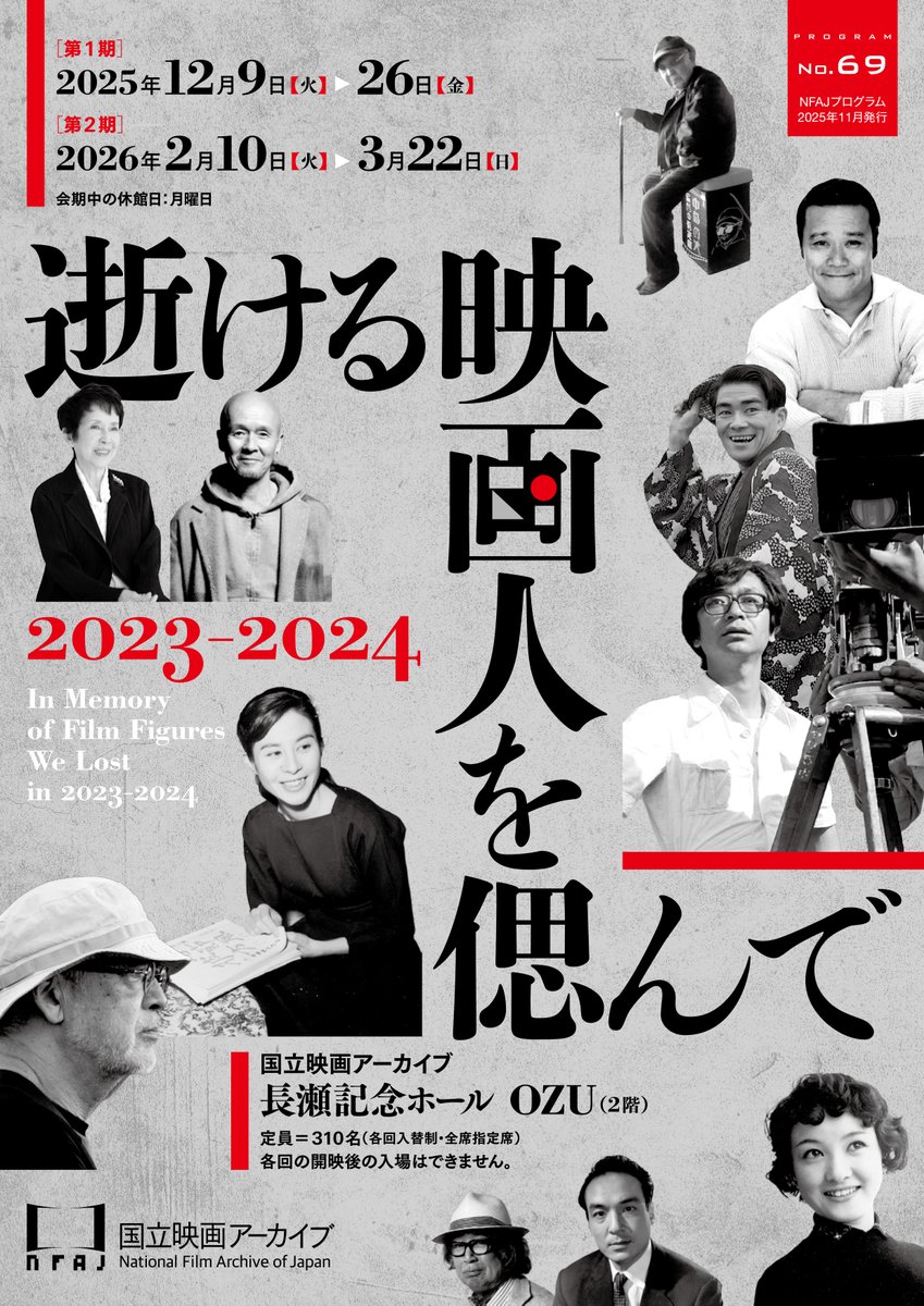 2/26（木）19:00の回『急にたどりついてしまう』上映前にプロデューサーの福間恵子氏にご挨拶いただくこととなりました。詩人、映画評論家、翻訳家として評価を得る一方、映画作家としても忘れ難い作品を遺した福間健二氏の長篇監督第1作を福岡市総合図書館所蔵の英語字幕付35mmフィルムで上映します。