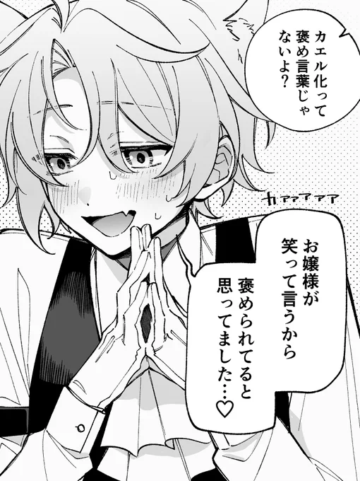 10日で記憶を失くす
犬耳執事アンドロイドとの50日【12/50】

💬うれしかったのに🐸 