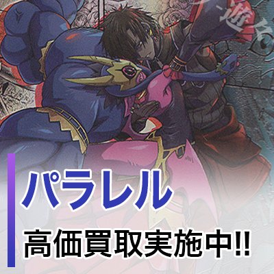 デジカ買取特集】 パラレルカードの買取特集を実施中！ SECやSRカード