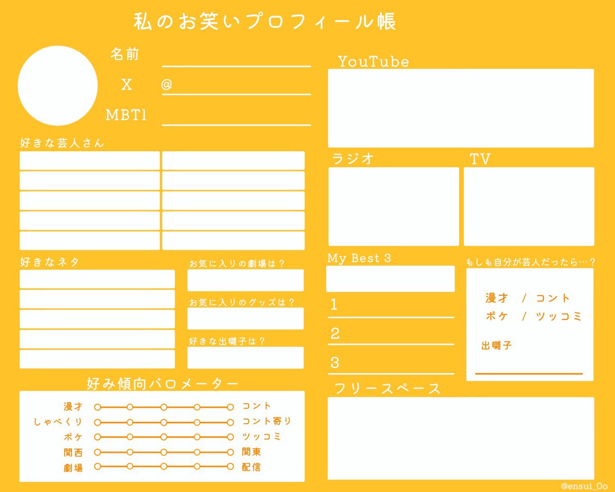 プロフィール見て下さい様 私のお笑いプロフィール帳 作ってみました🔆 フォロワーさんのこと