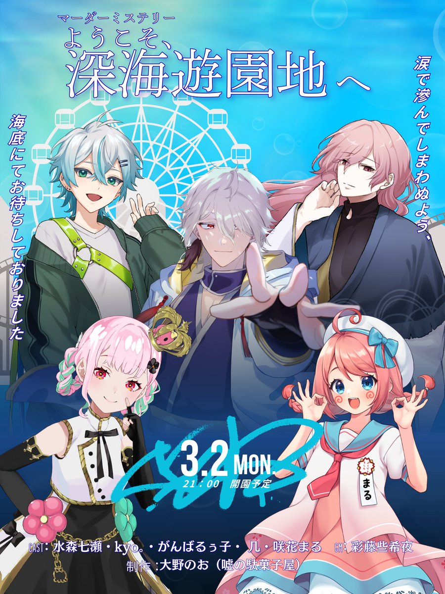 3/2はマダミスを遊ぶぜ！ 僕の視点配信の告知はまた後で出すよ～～～～