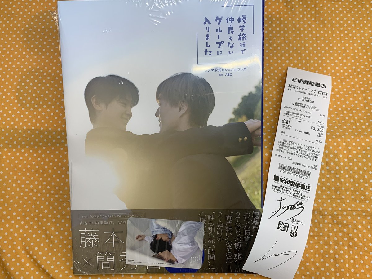 14冊セット【良書まとめ売り女子向き3】高学年〜大学生　大人　学校人生旅お金 5階芸術】 『「修学旅行で仲良くないグループに入りました」ドラマ公式