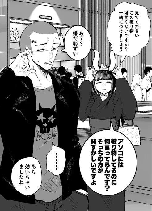 馴れ初めが気になるカップルのデート② 