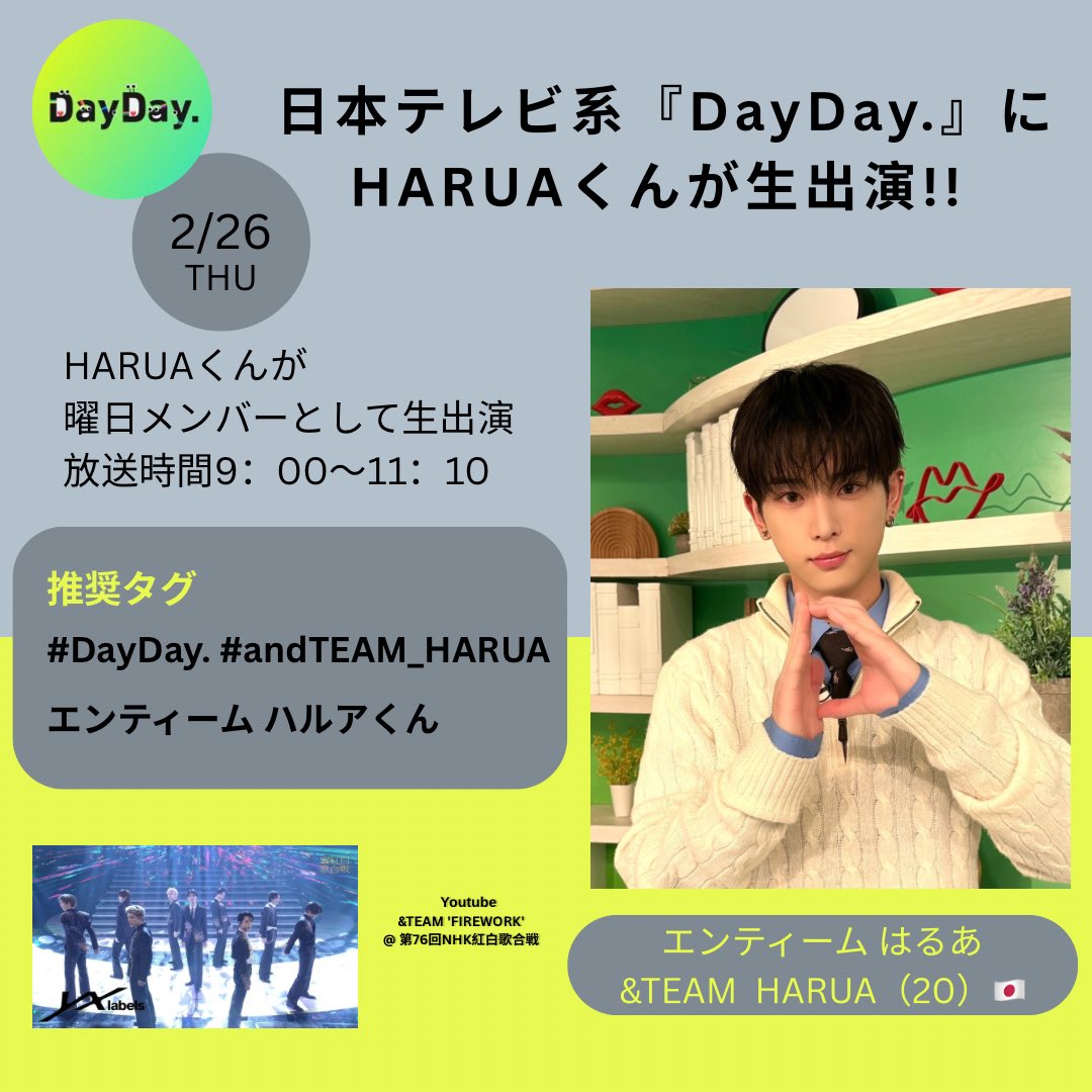 🐰&𝗧𝗘𝗔𝗠 #𝗛𝗔𝗥𝗨𝗔 出演🐰 / / 明日!! ▪️2月26日 （木）9:00