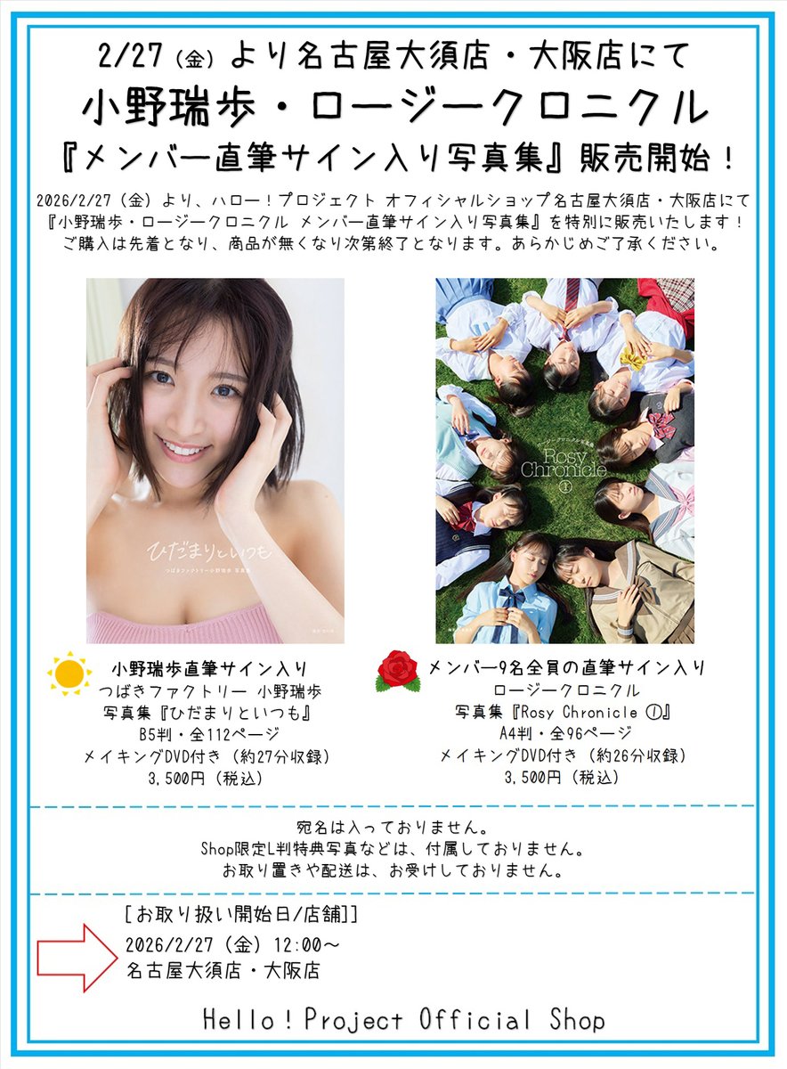 2/27お取り扱い開始 12時～名古屋大須店・大阪店 『 #つばき