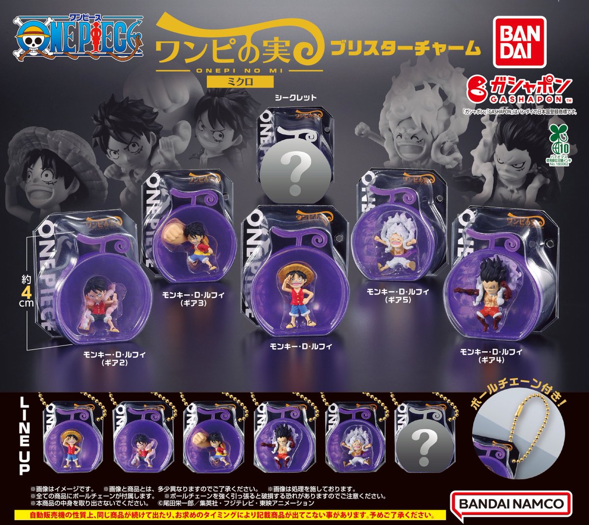 ガシャポン情報】 #造形王頂上決戦 2025出場作品！ 『#ワンピの実