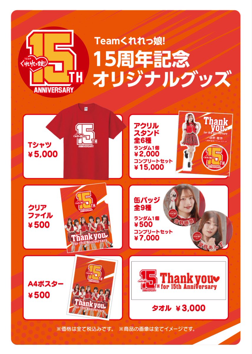 15周年グッズオンライン販売始まりました💕 ななのアクスタ缶バッチ