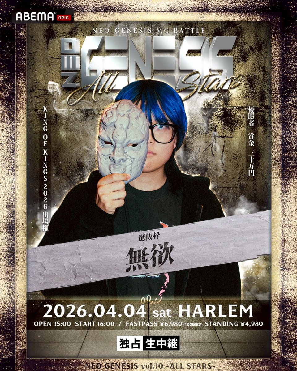 戦極MCBATTLE 公式 (@sengokumc) / Posts / X