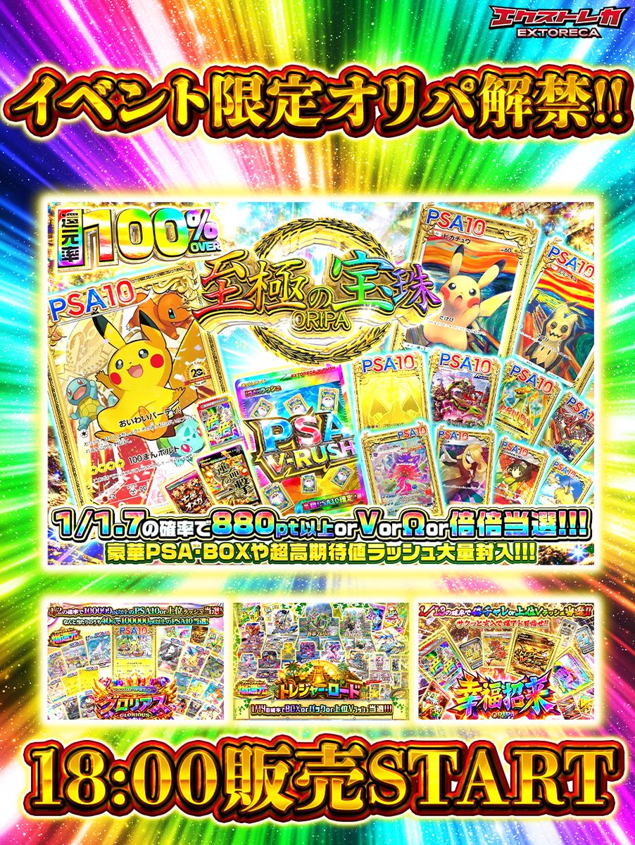 🌈イベント限定爆還元🔥 還元率100%越えの衝撃!!💥 引きやすさ満点で