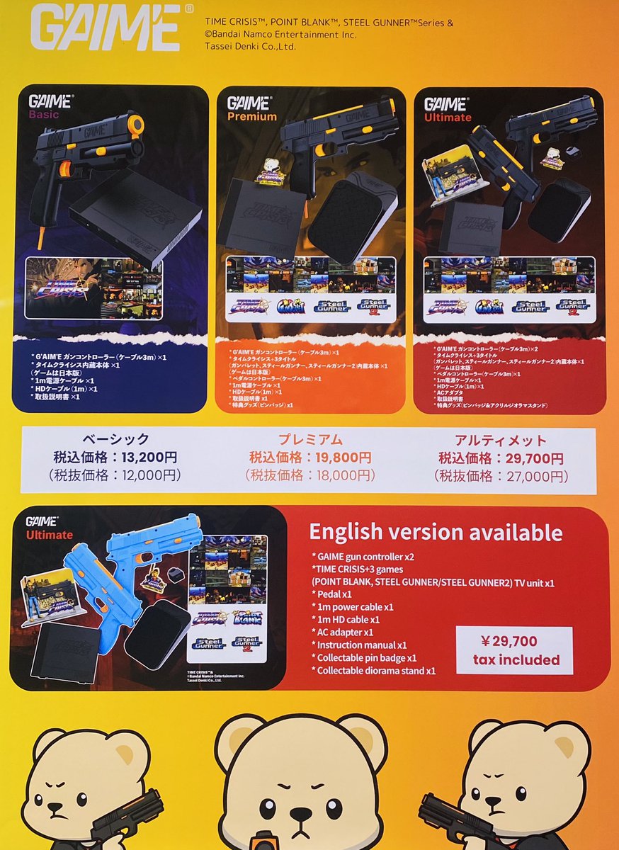 ガンコン タイムクライシス プロジェクトタイタン ガンバレッド PS1