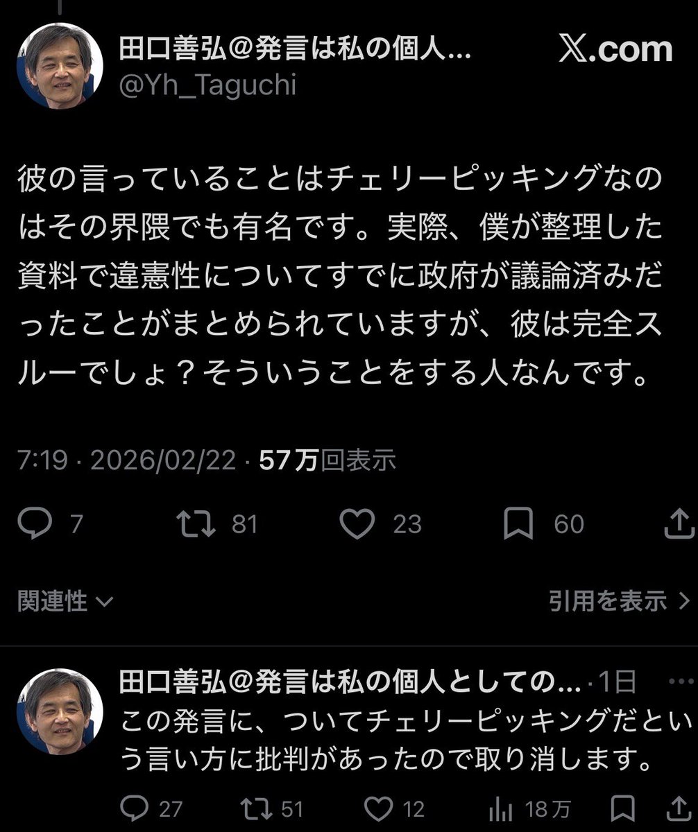 間違っていたから取り消します。すいませんでした。と何故言えないの