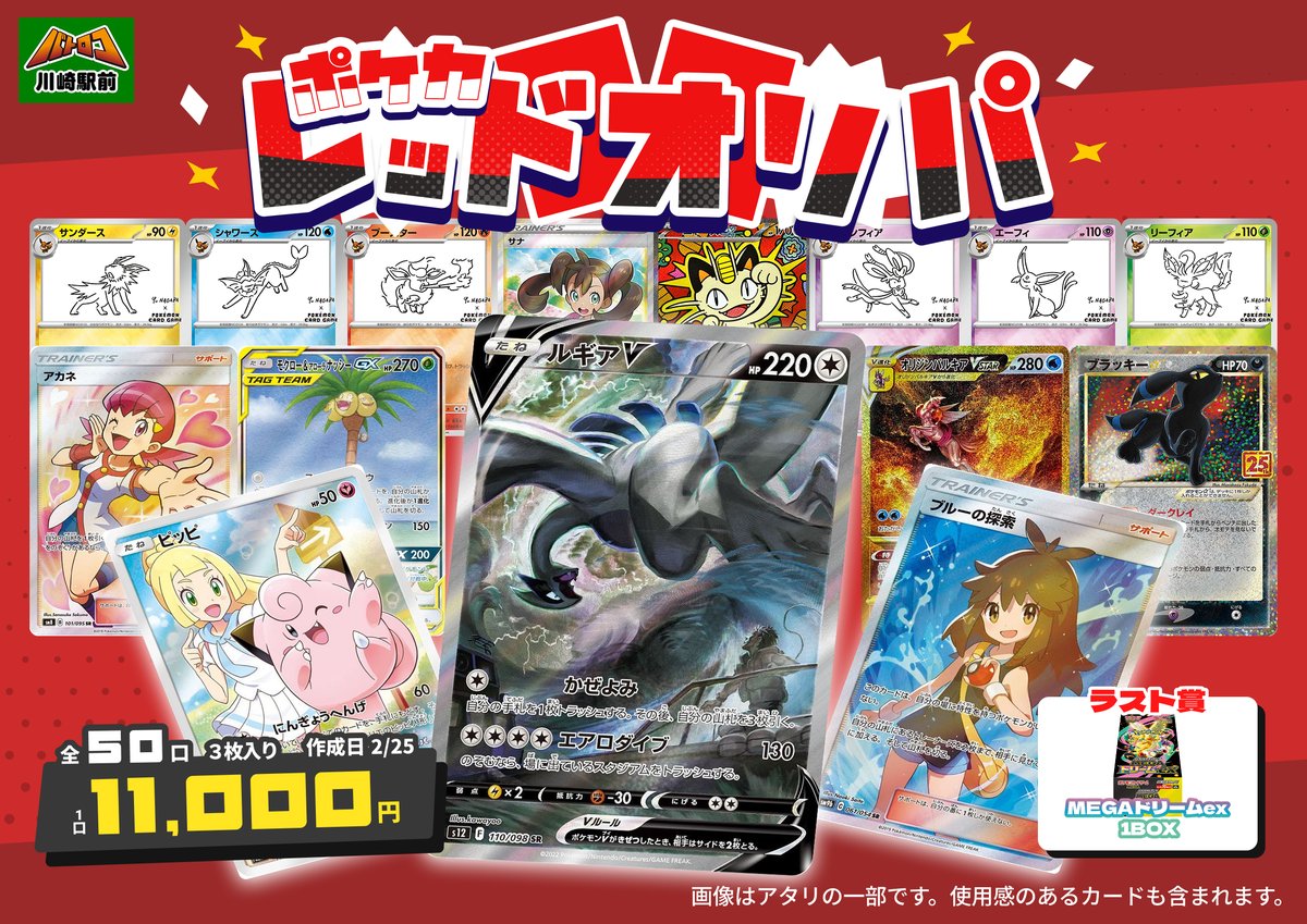 商品情報】#ポケカ 🔴ポケカレッドオリパ🔴 販売開始します‼️ 【1⃣個