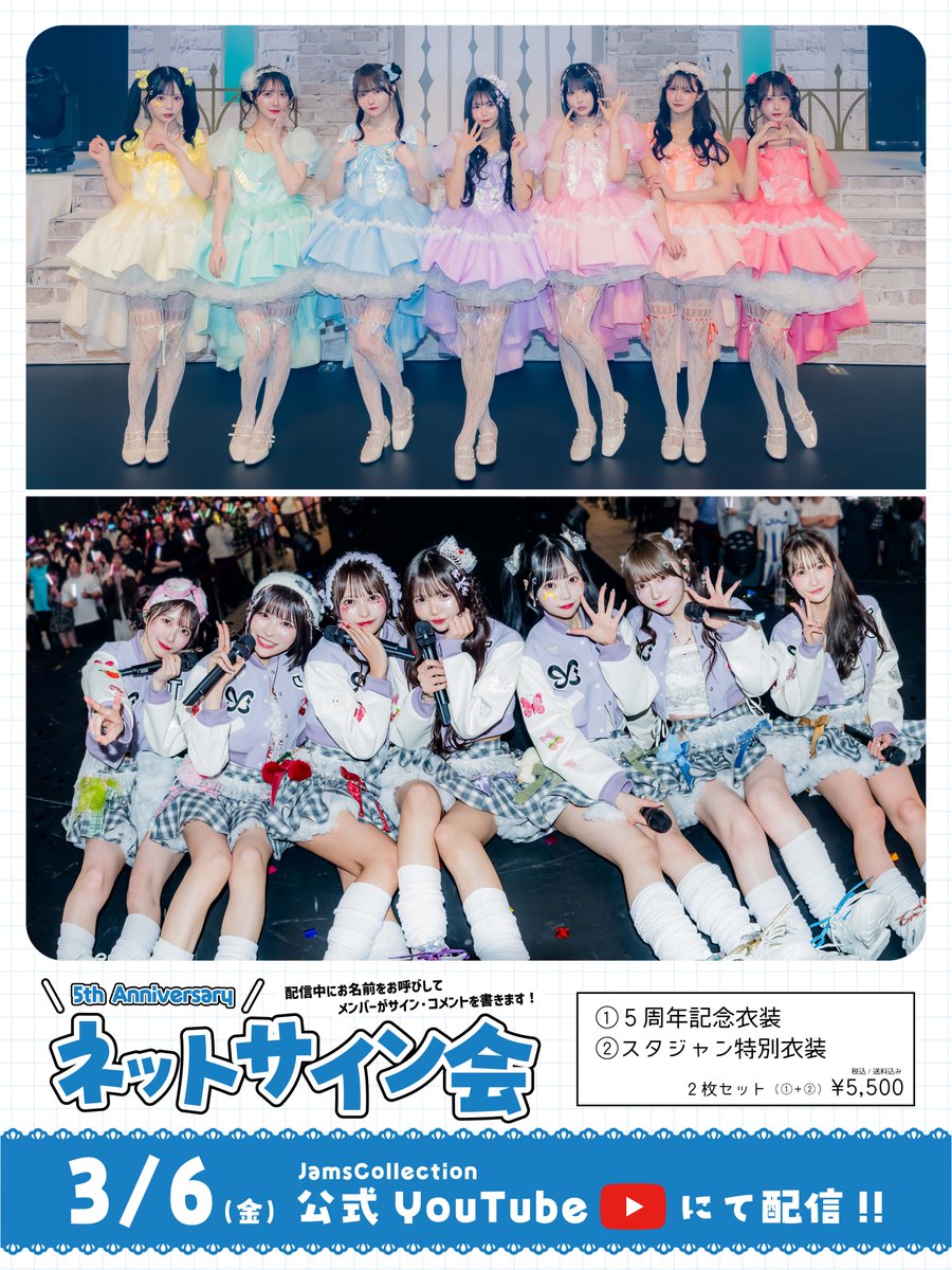 オンラインイベント情報】 3月6日(金) 「5周年記念 特別衣装2種