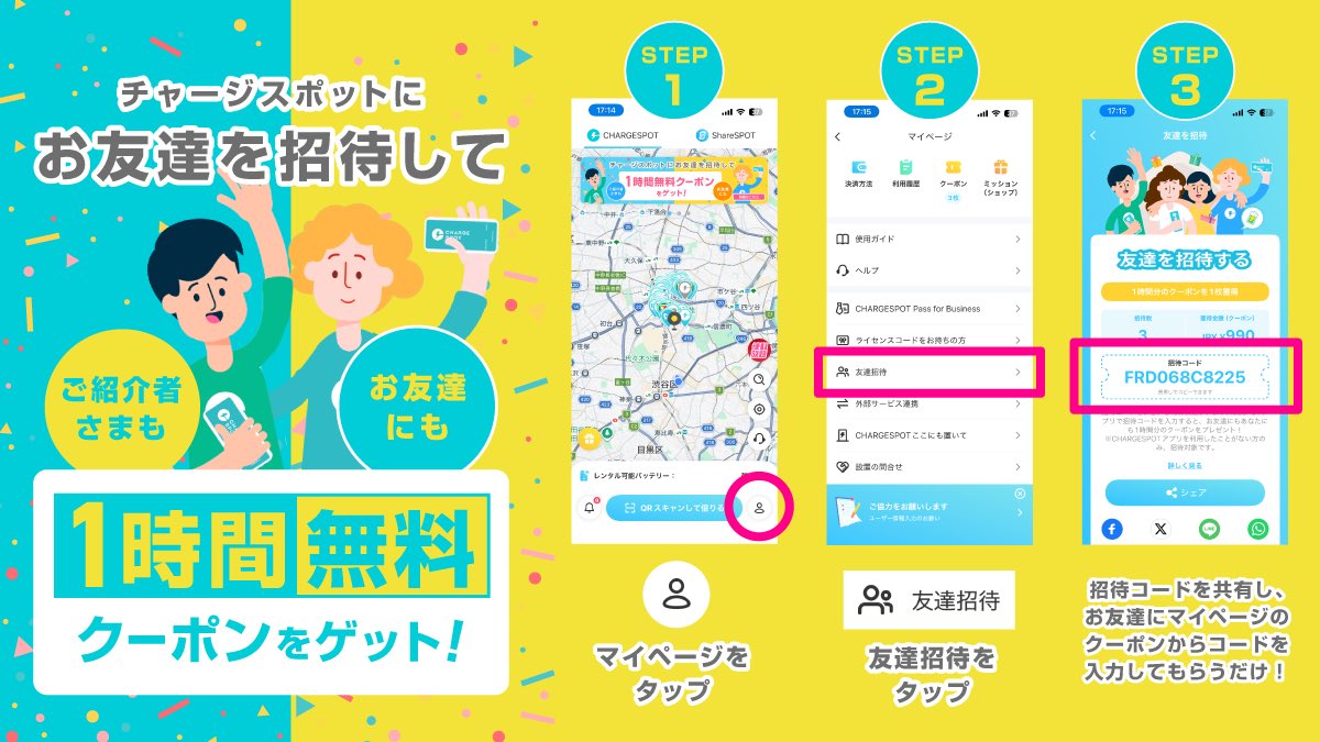 CHARGESPOT(チャージスポット)【公式】 tweet media